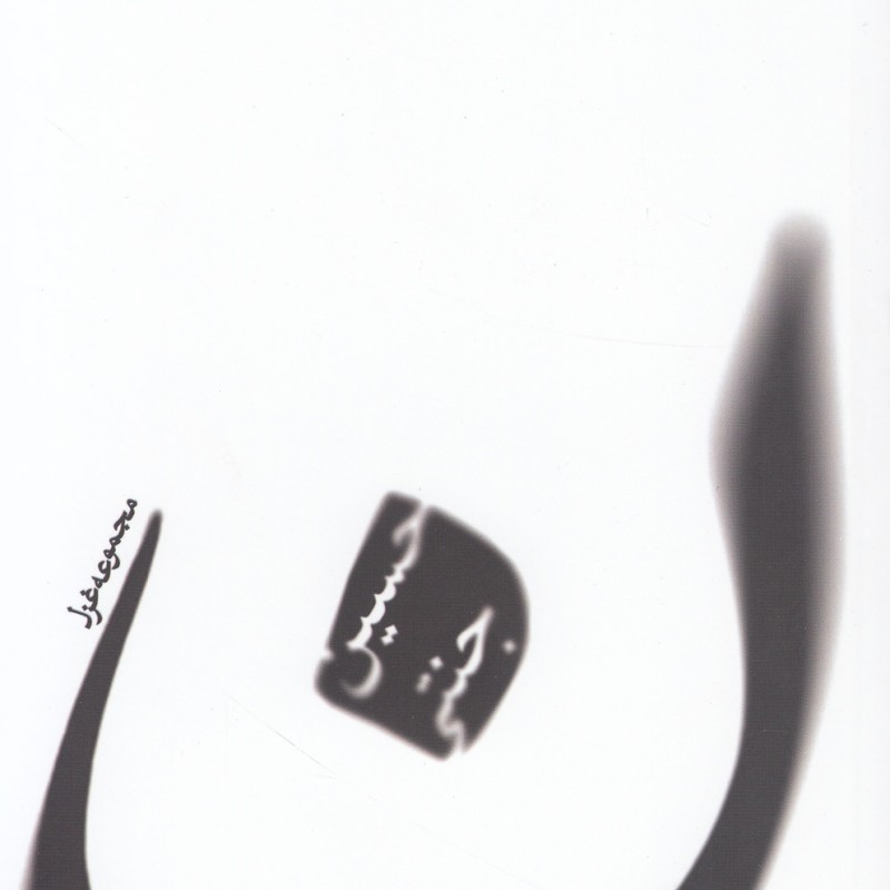 ن