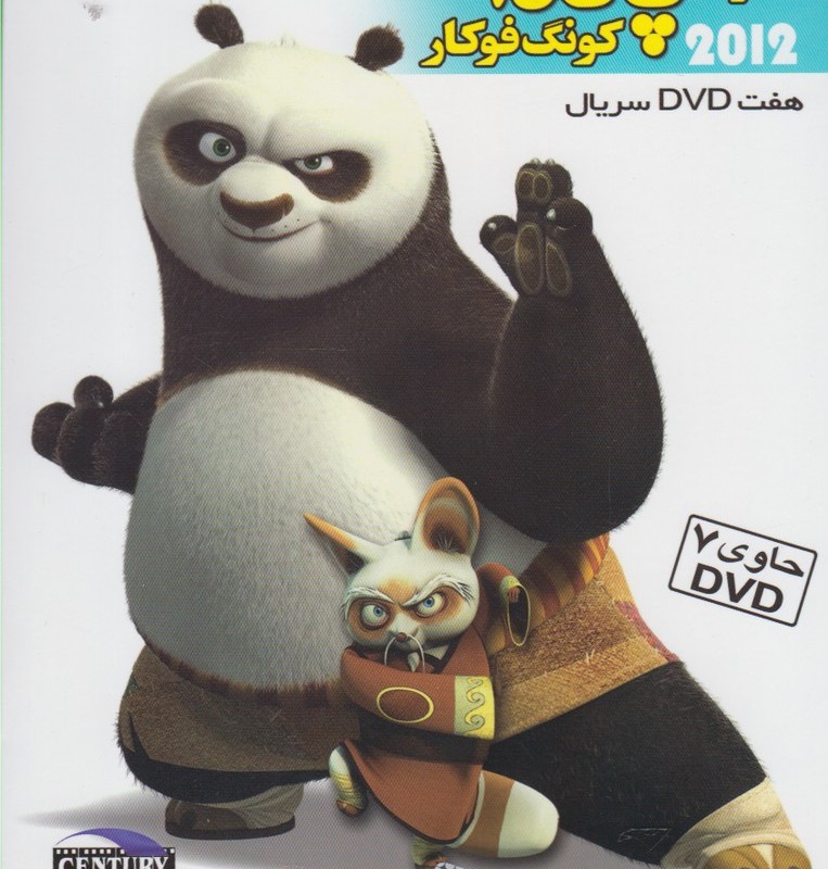 دی وی دی سریال پاندا کونگ فو کار
