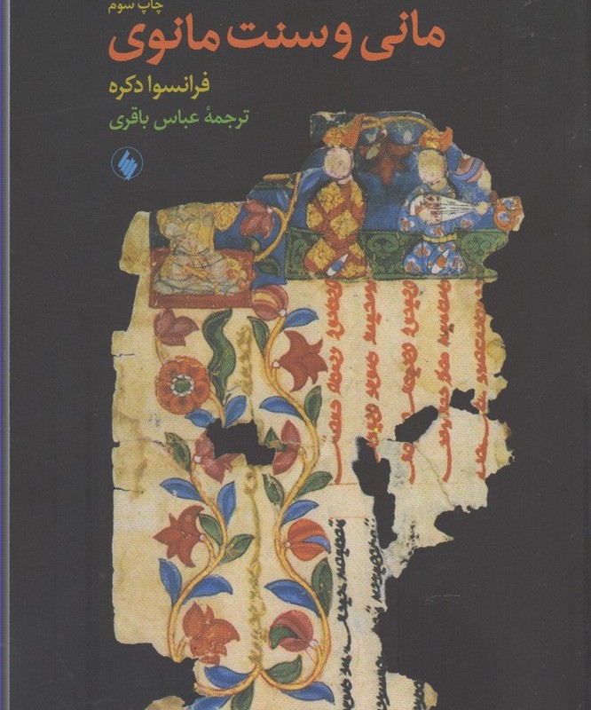 مانی و سنت مانوی