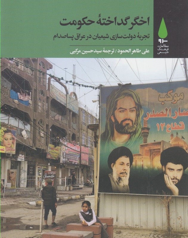 کتاب اخگر گداخته حکومت