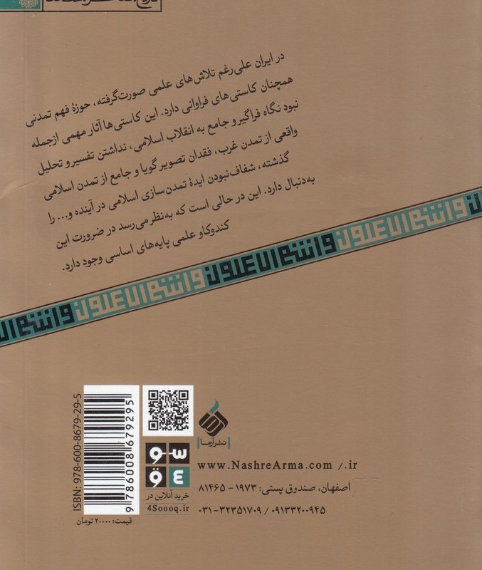 در آمدی بر تمدن اسلامی