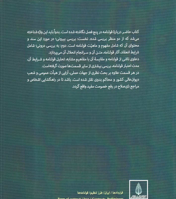 قولنامه ماهیت حقوقی - حسین لطفیان