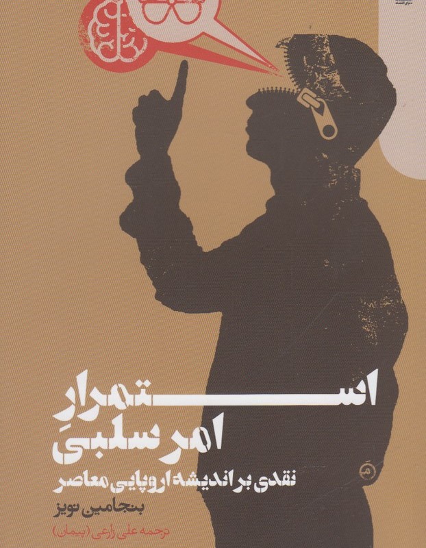 استمرار امر سلبی