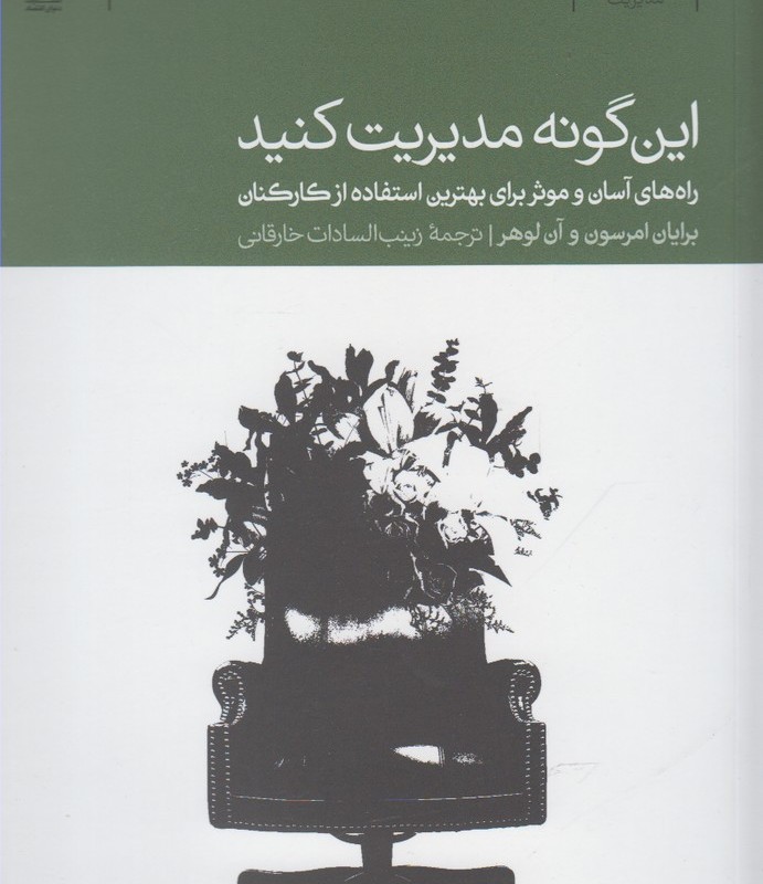 این گونه مدیریت کنید