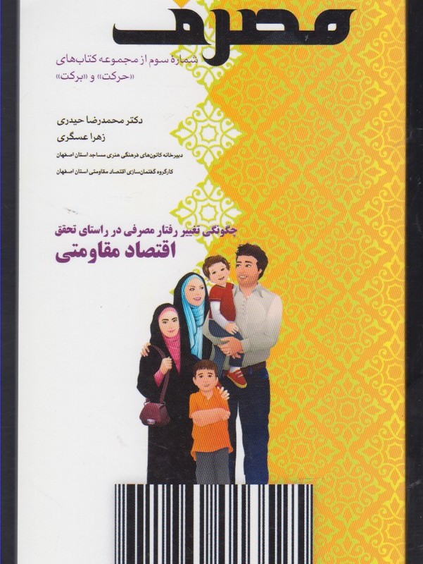 کتاب مصرف نشر یارمانا