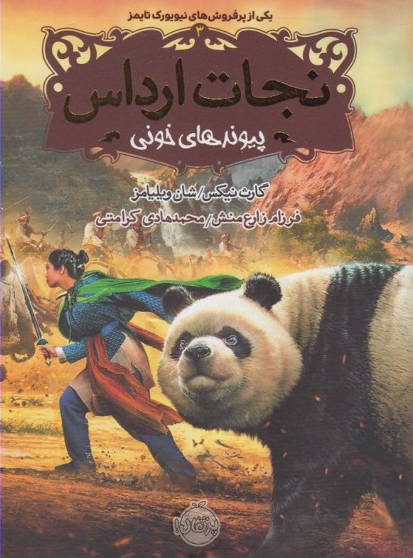 قصه های چهار فصل 4 زمستانه