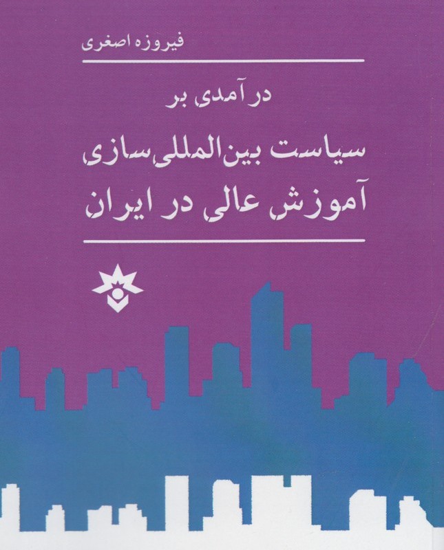 درآمدی بر سیاست بین المللی
