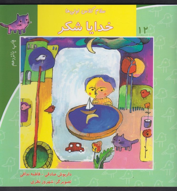 سرخپوست کوچولو و اسبش - مارگارت فریکی