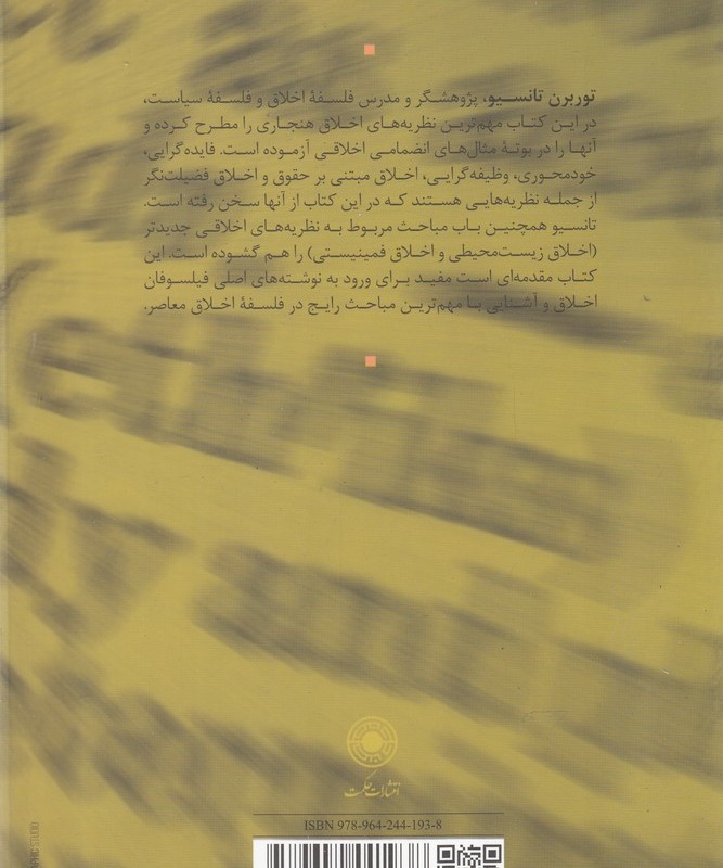 شناخت اخلاق