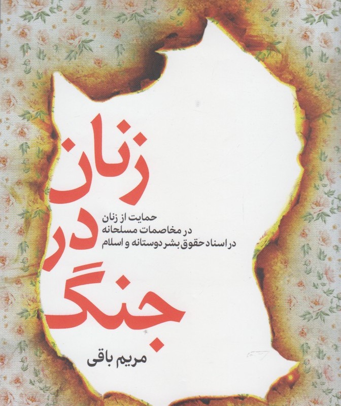 زنان در جنگ