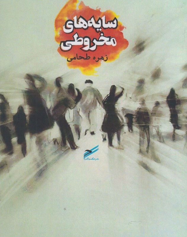 سایه های مخروطی