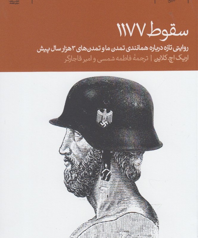 سقوط 1177