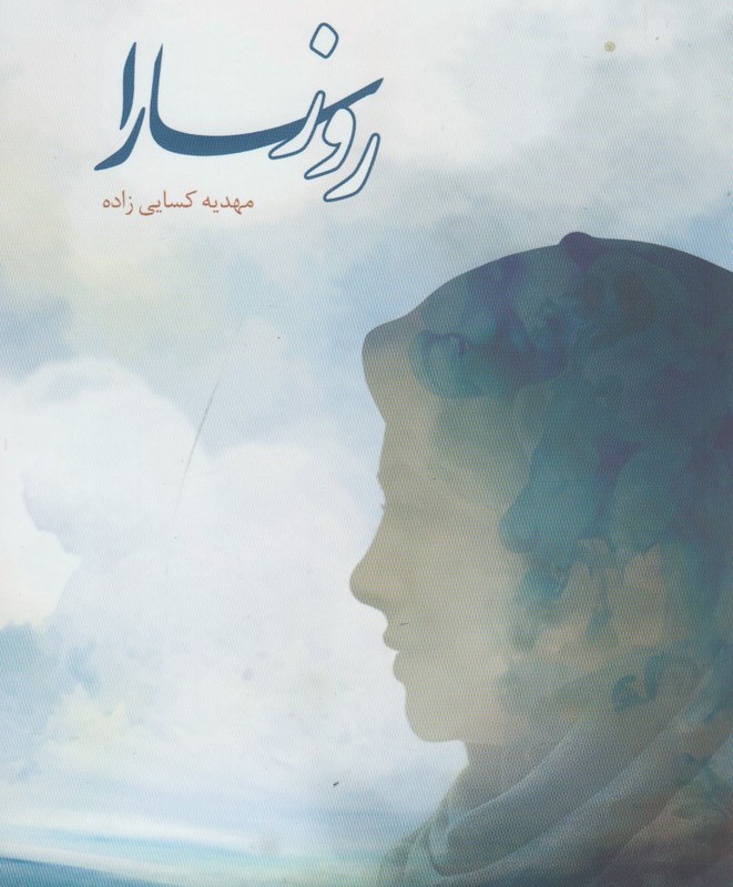روز سارا