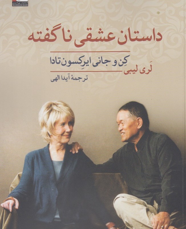 داستان عشقی ناگفته