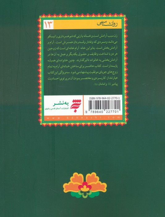خانه آرام