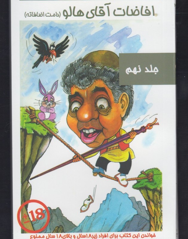 افاضات آقای هالو 9