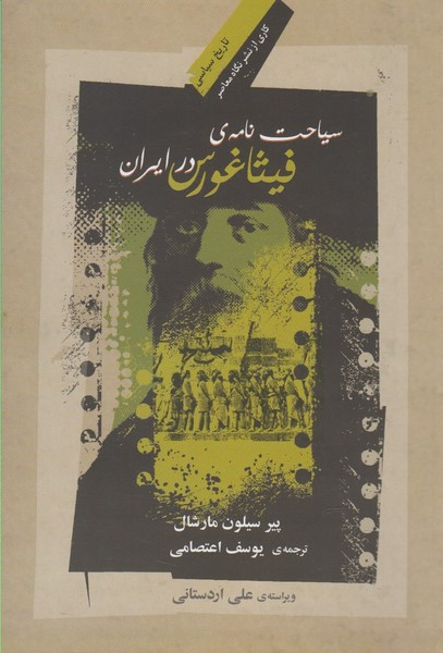 سیاحت نامه فیثاغورس در ایران