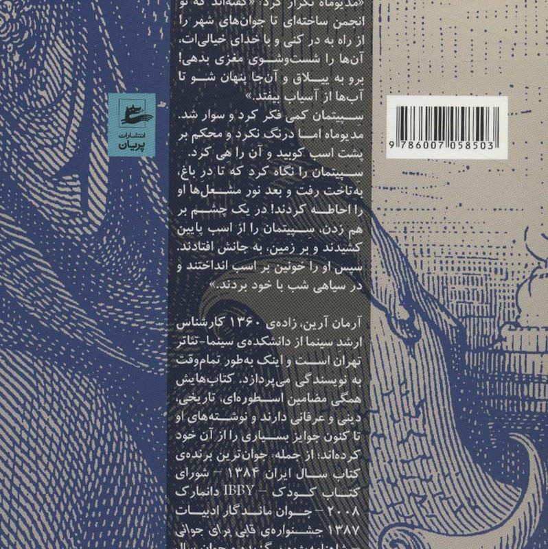 کتاب سپیتمان