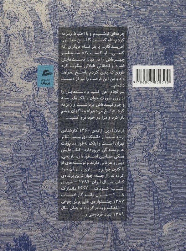 کتاب رویای باغ سپید اثر آرمان آرین