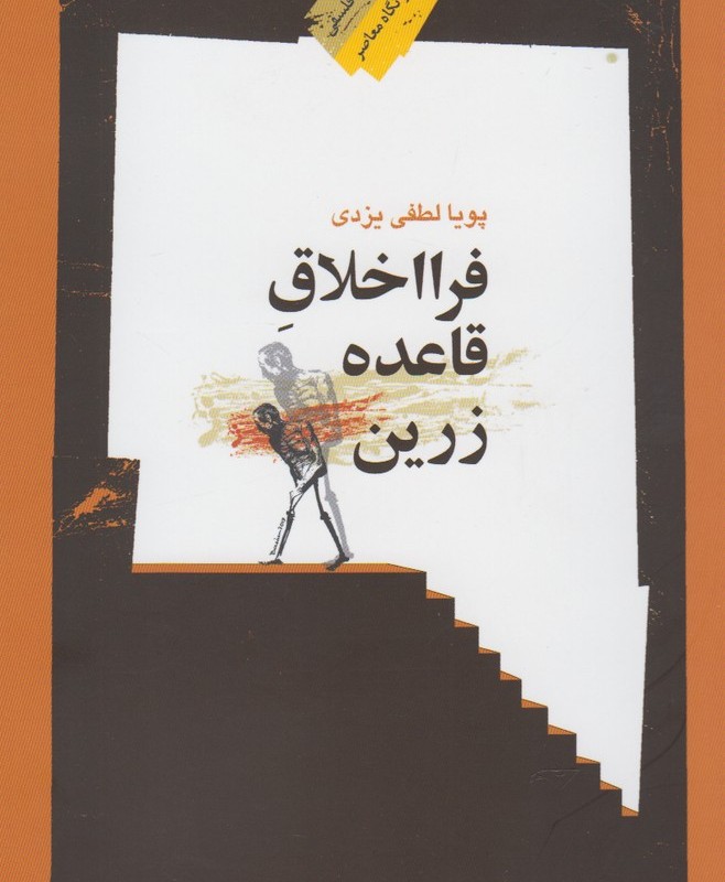 فرا اخلاق قاعده زرین