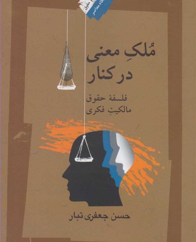 ملک معنی در کنار