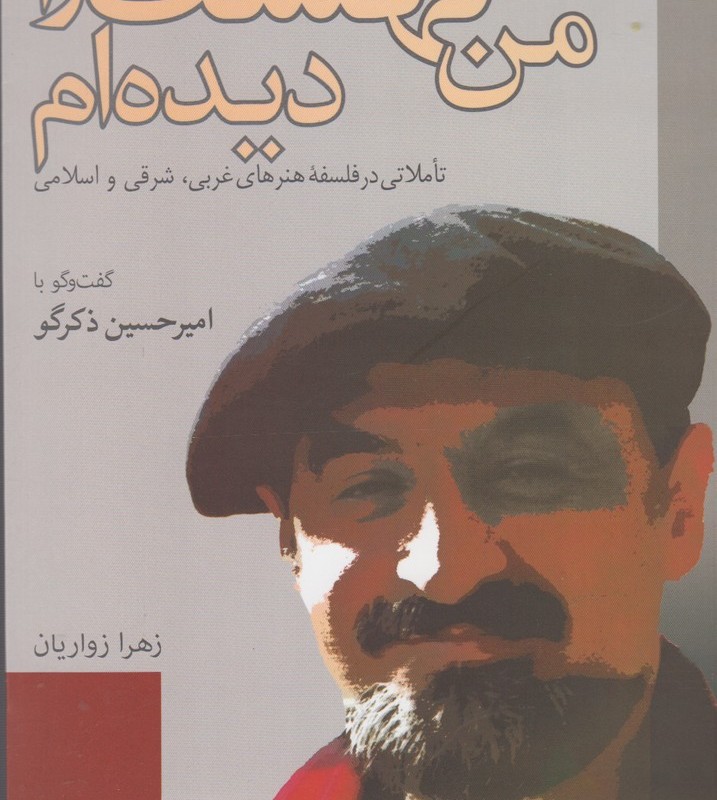 من بهشت را دیده ام