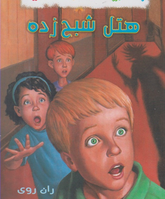 مجموعه به گرین لان خوش آمدید