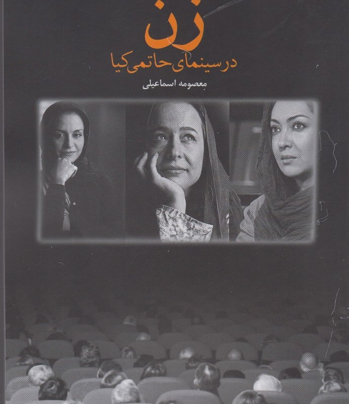 زن در سینمای حاتمی کیا