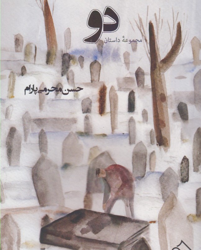 کتاب دو نشر ناصرالدین