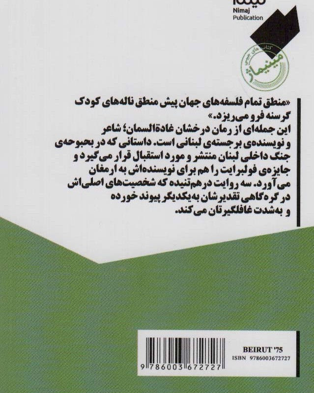 بیروت 75 نشر نیماژ