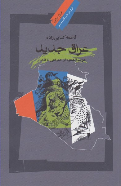 عراق جدید