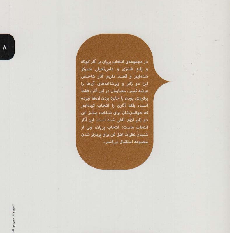 کتاب انتخاب پریان 8 گودال ها اثر لوییس سکر