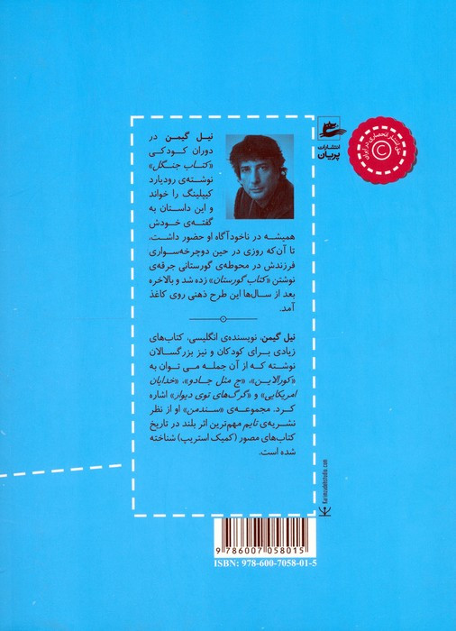 کتاب گورستان نشر پریان