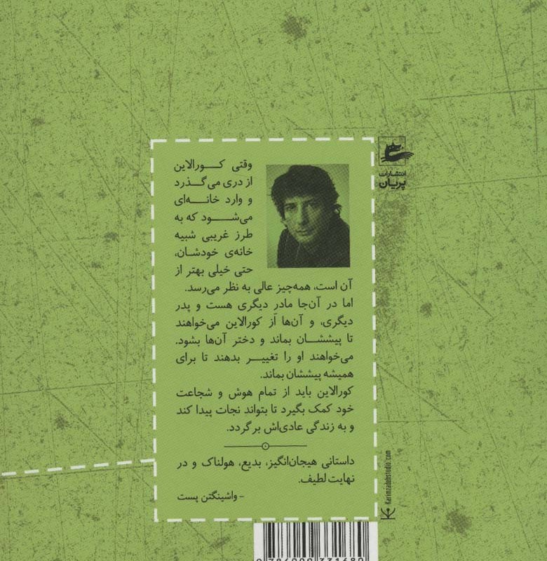 کتاب کورالاین نشر پریان