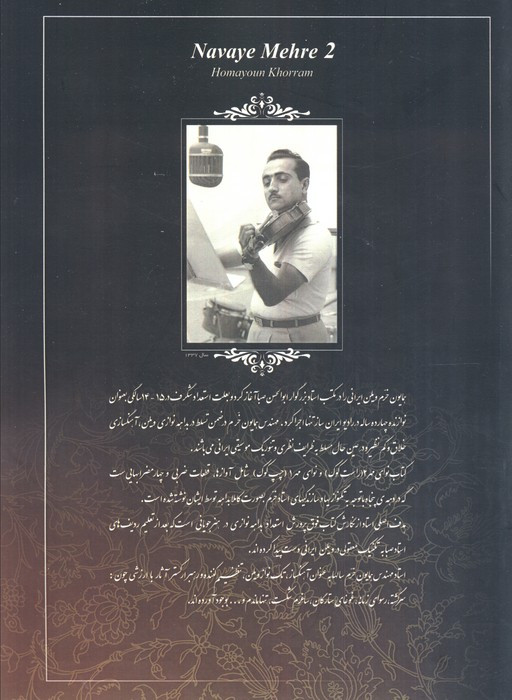 نوای مهر