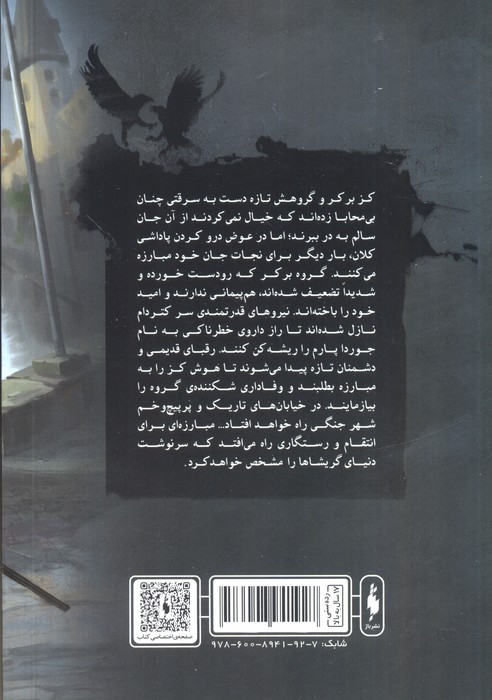 شش کلاغ جلد دوم پادشاهی شیاد ها - لی باردوگو