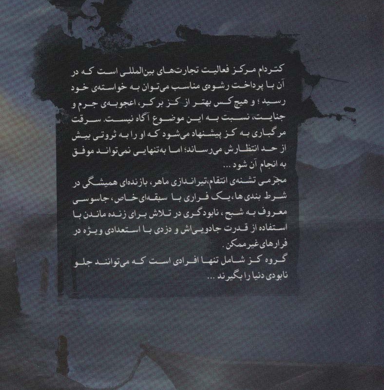 شش کلاغ جلد اول - لی باردوگو