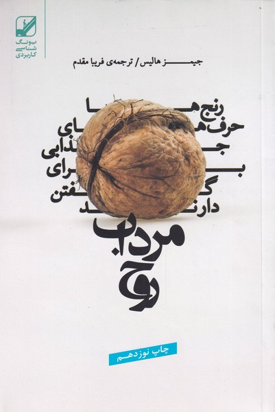 مرداب روح