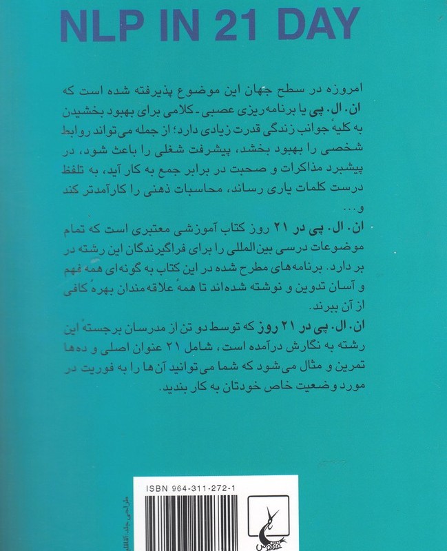 ان ال پی در 21روز