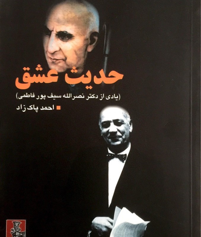 حدیث عشق نشر مهراندیش
