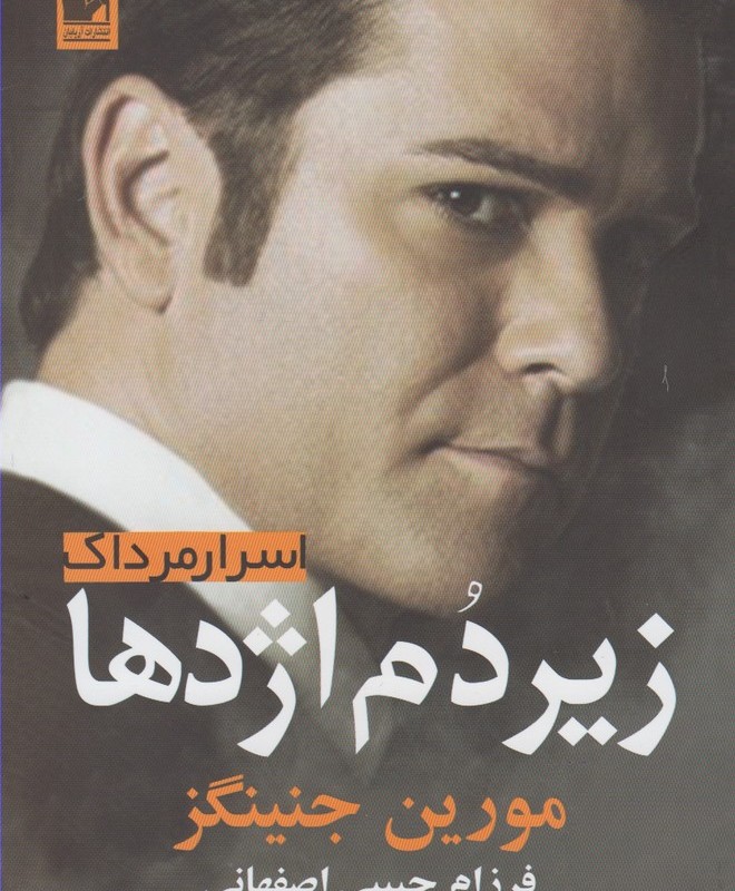 اسرار مرداک زیر دم اژدها