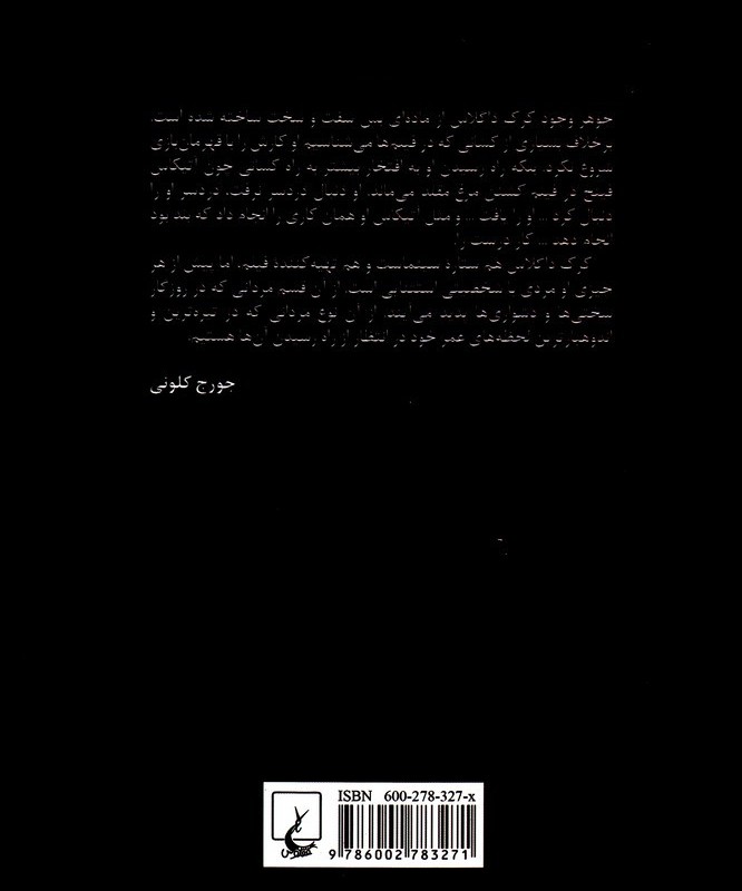 کتاب من اسپارتاکوس هستم