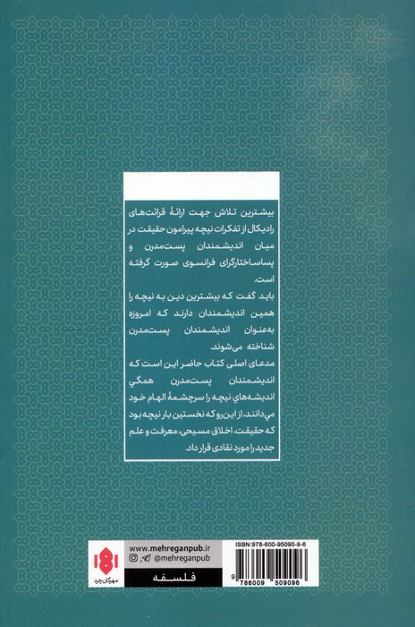 نیچه و پست مدرنیسم