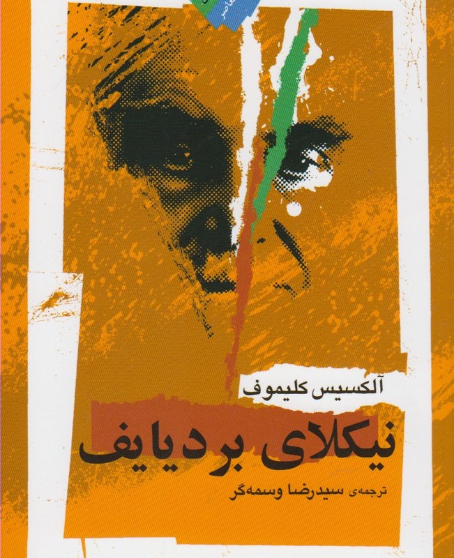 نیکلای بردیایف