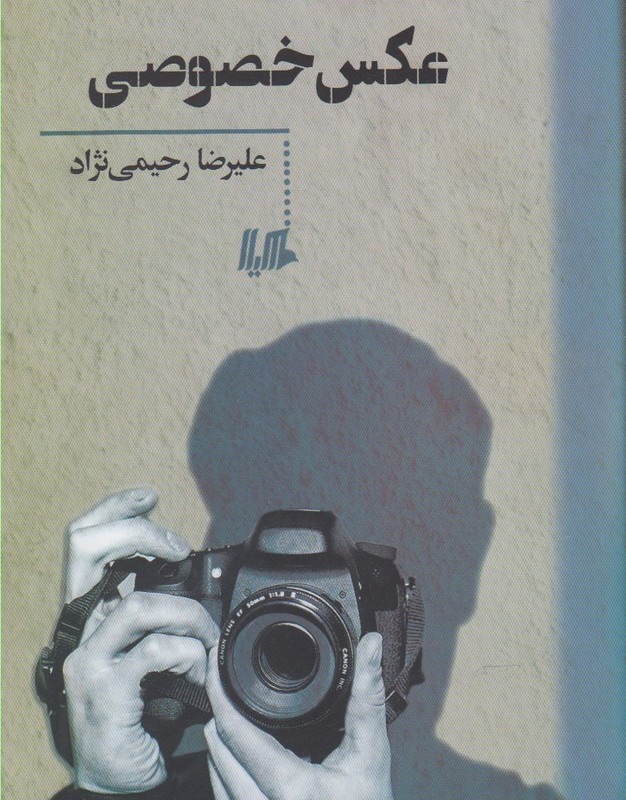 عکس خصوصی