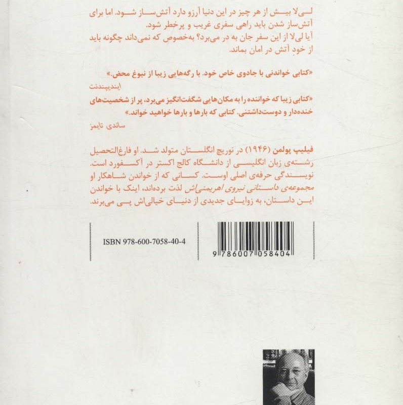دختر آتش ساز