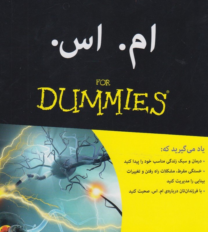 ام اس دامیز - رزالیند کالب و...