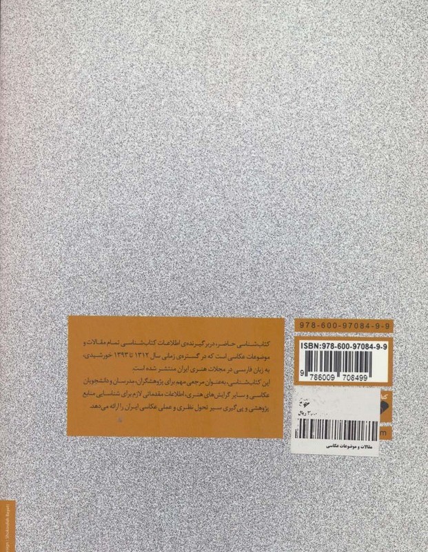 مقالات و موضوعات عکاسی