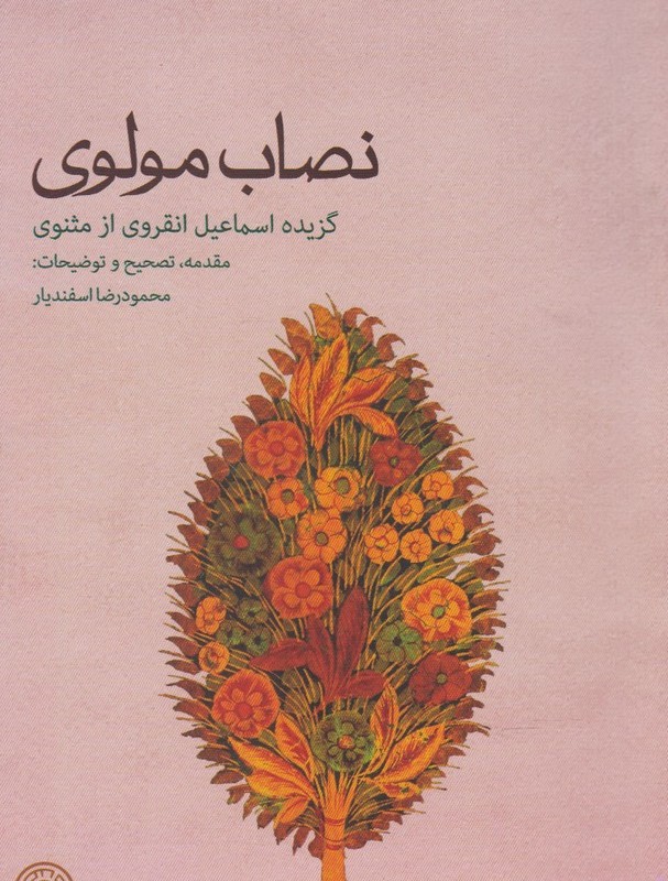 نصاب مولوی