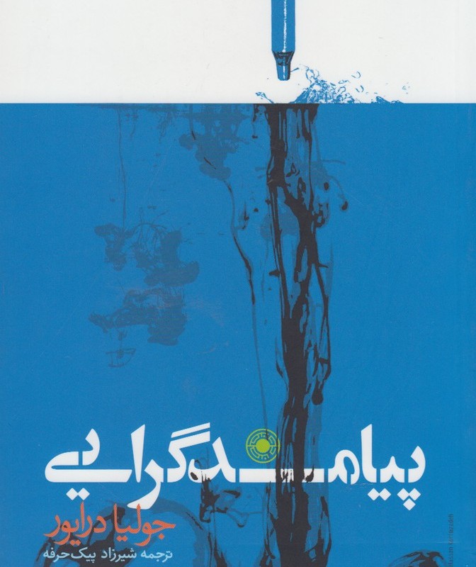 پیامدگرایی